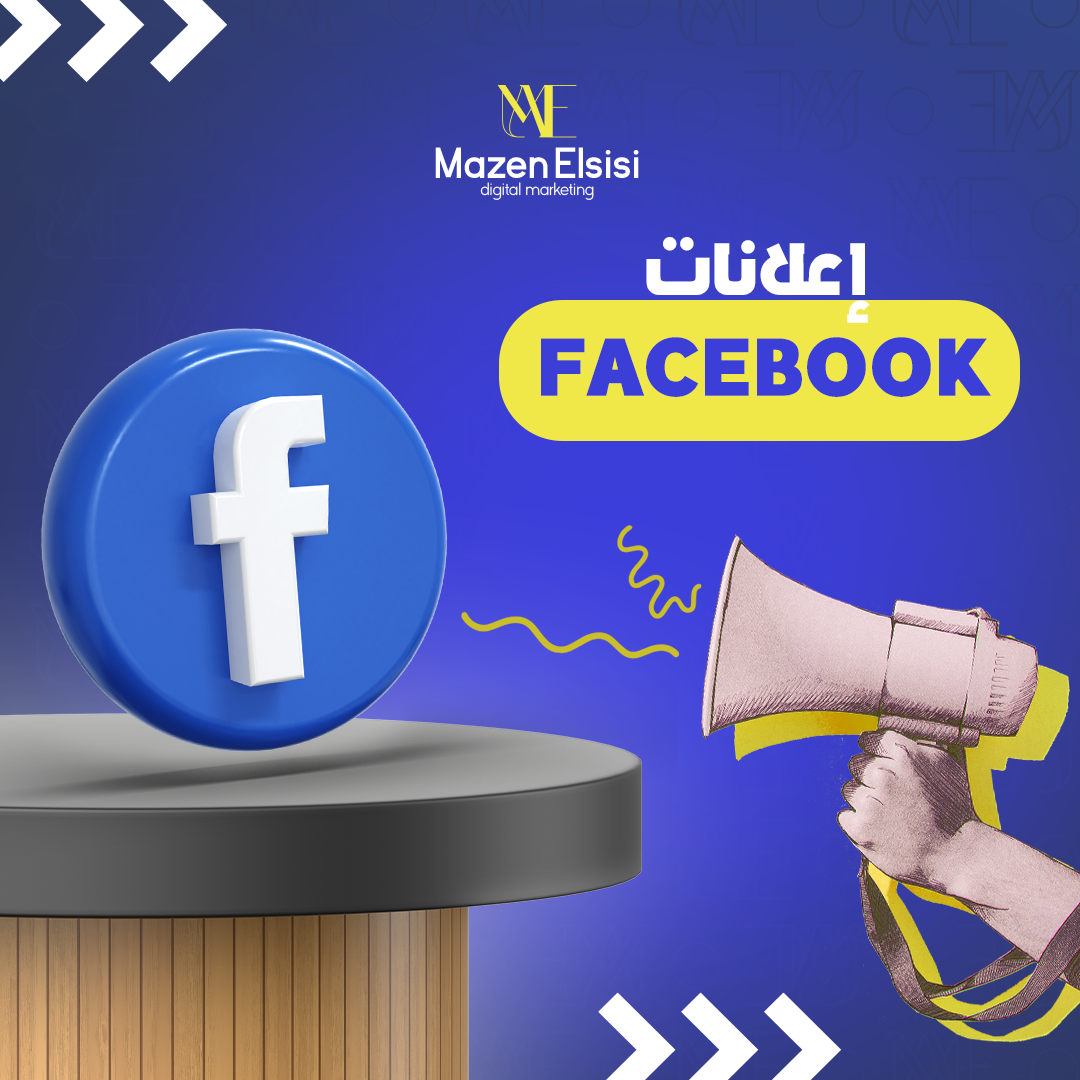 اعلانات فيس بوك